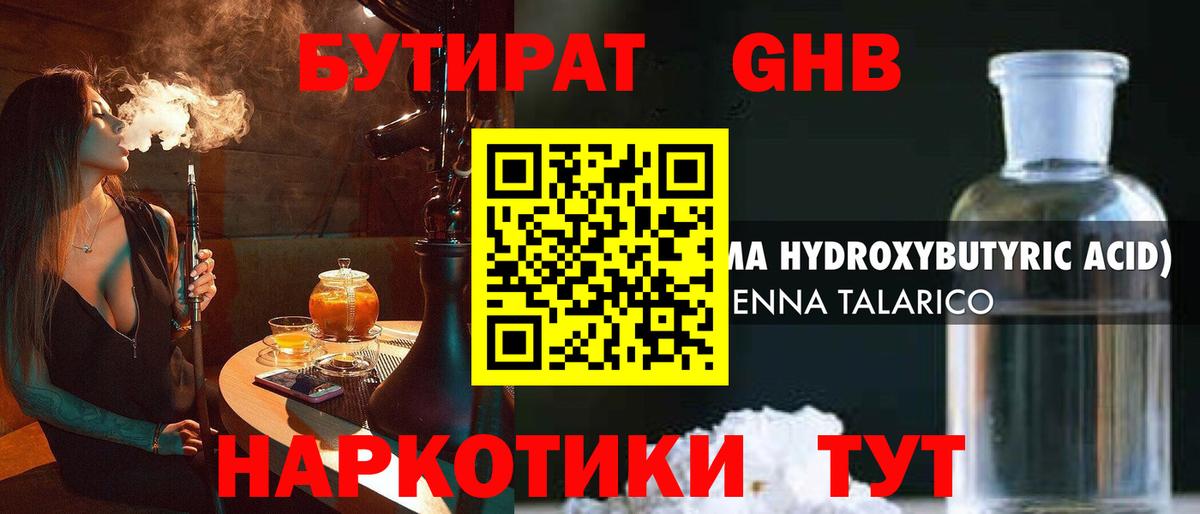 Мелеуз  Бутират бутик  Вход с VPN 