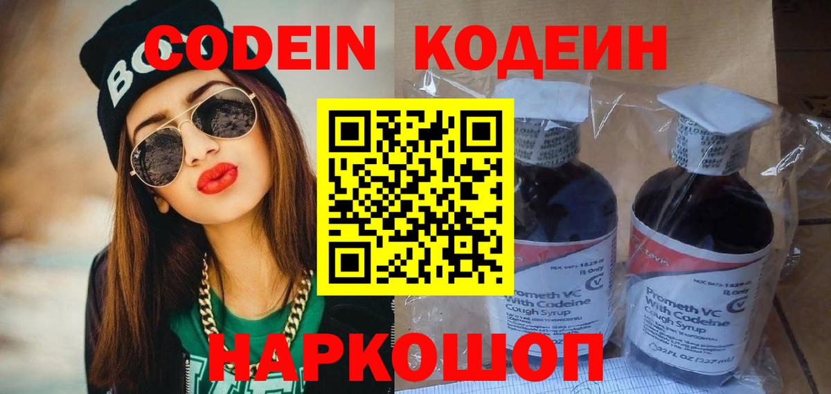 Мелеуз  Кодеин Purple Drank  Вход с VPN 