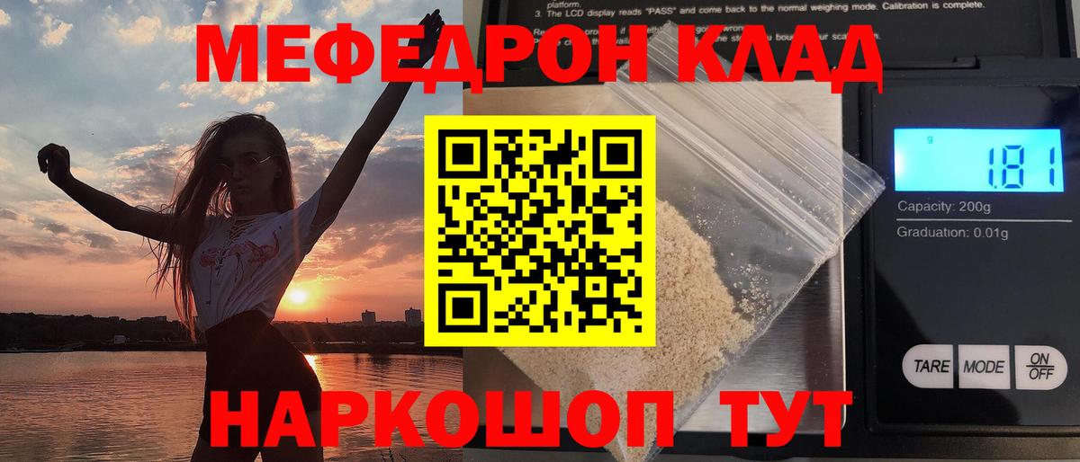 Меф мяу мяу кристаллы Мелеуз